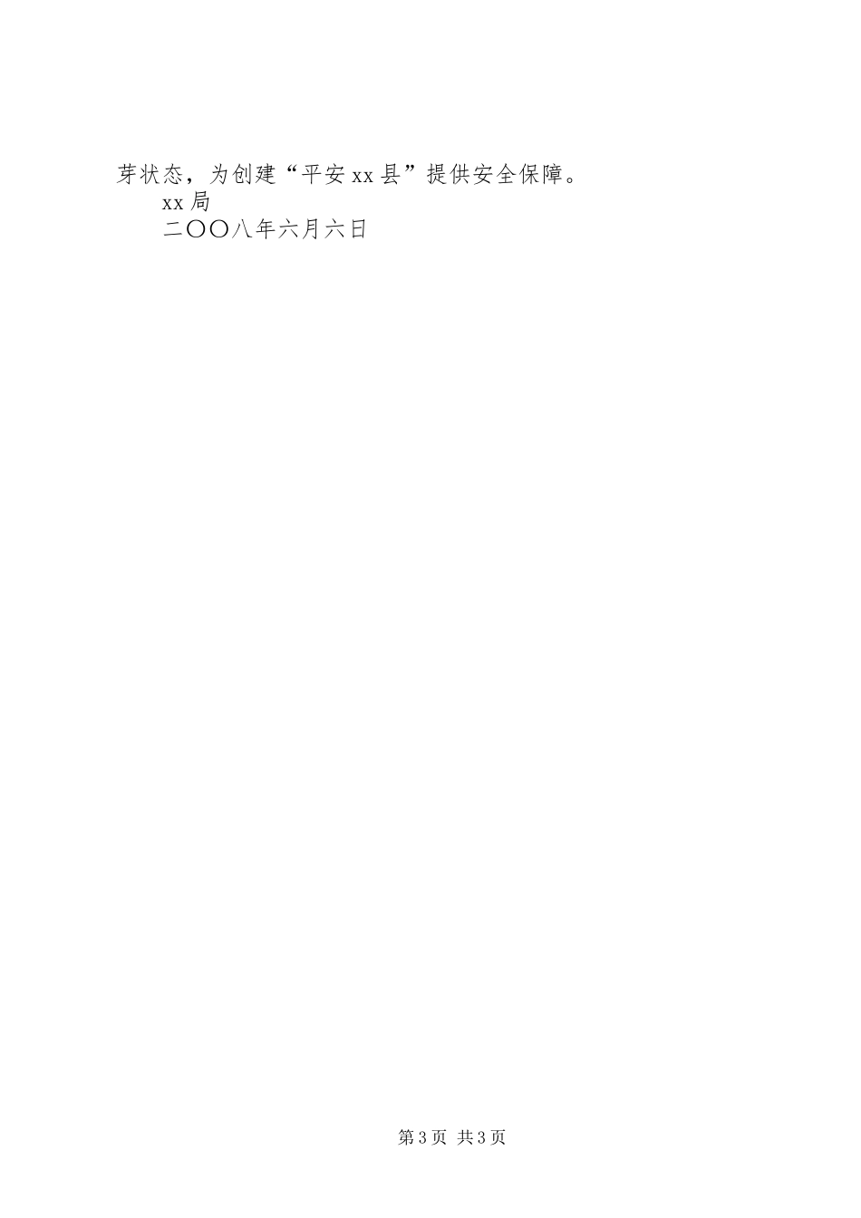 创建平安畅通县方案 _第3页