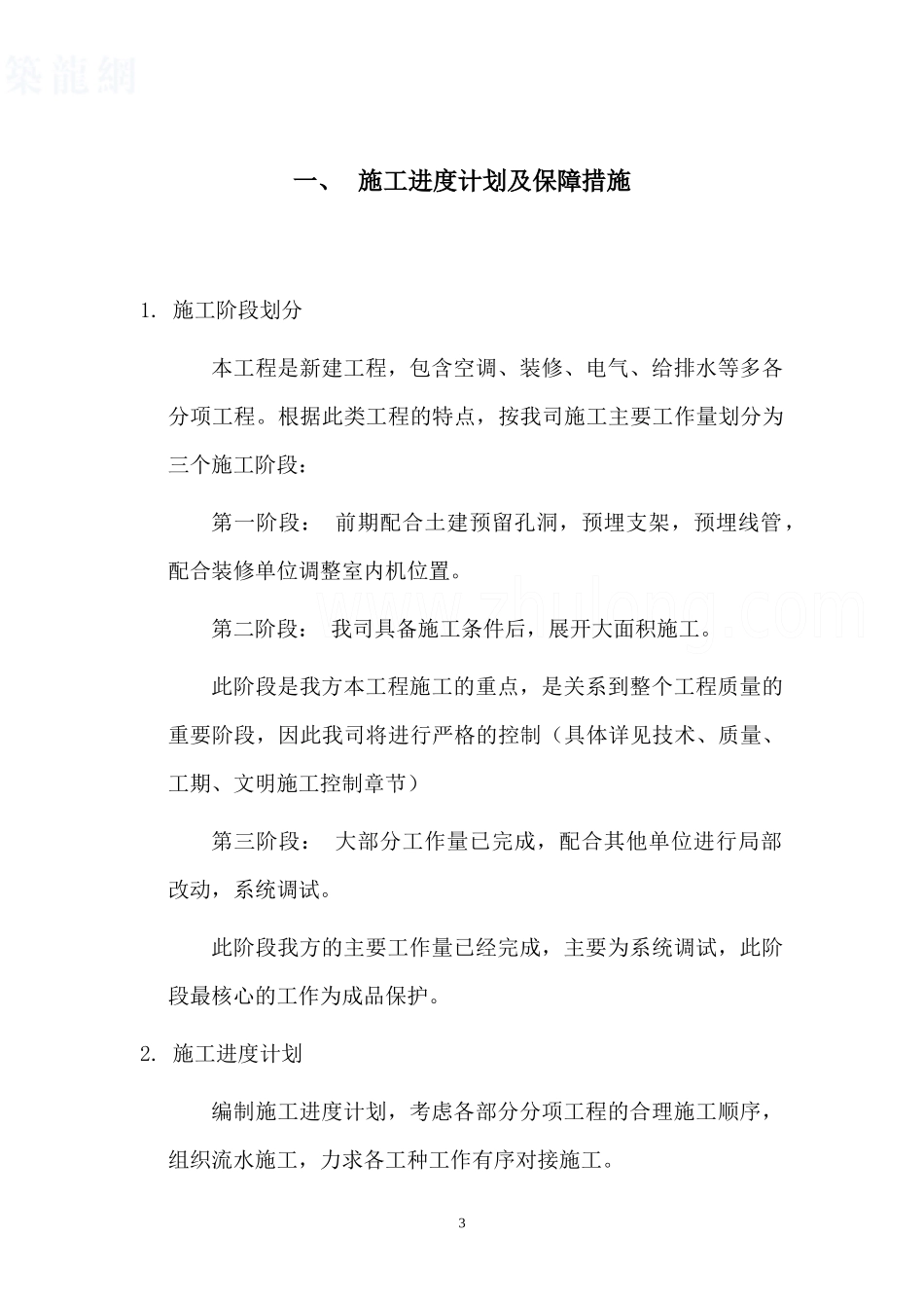 空调施工组织设计_secret_第3页