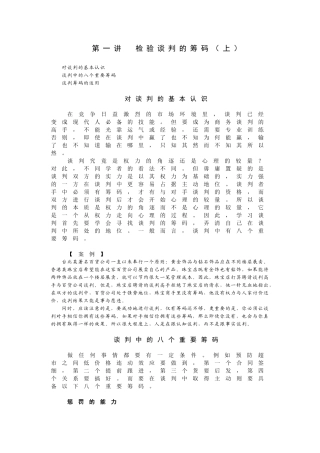 策略性商务谈判中的谋略运用教材(DOC 32页)