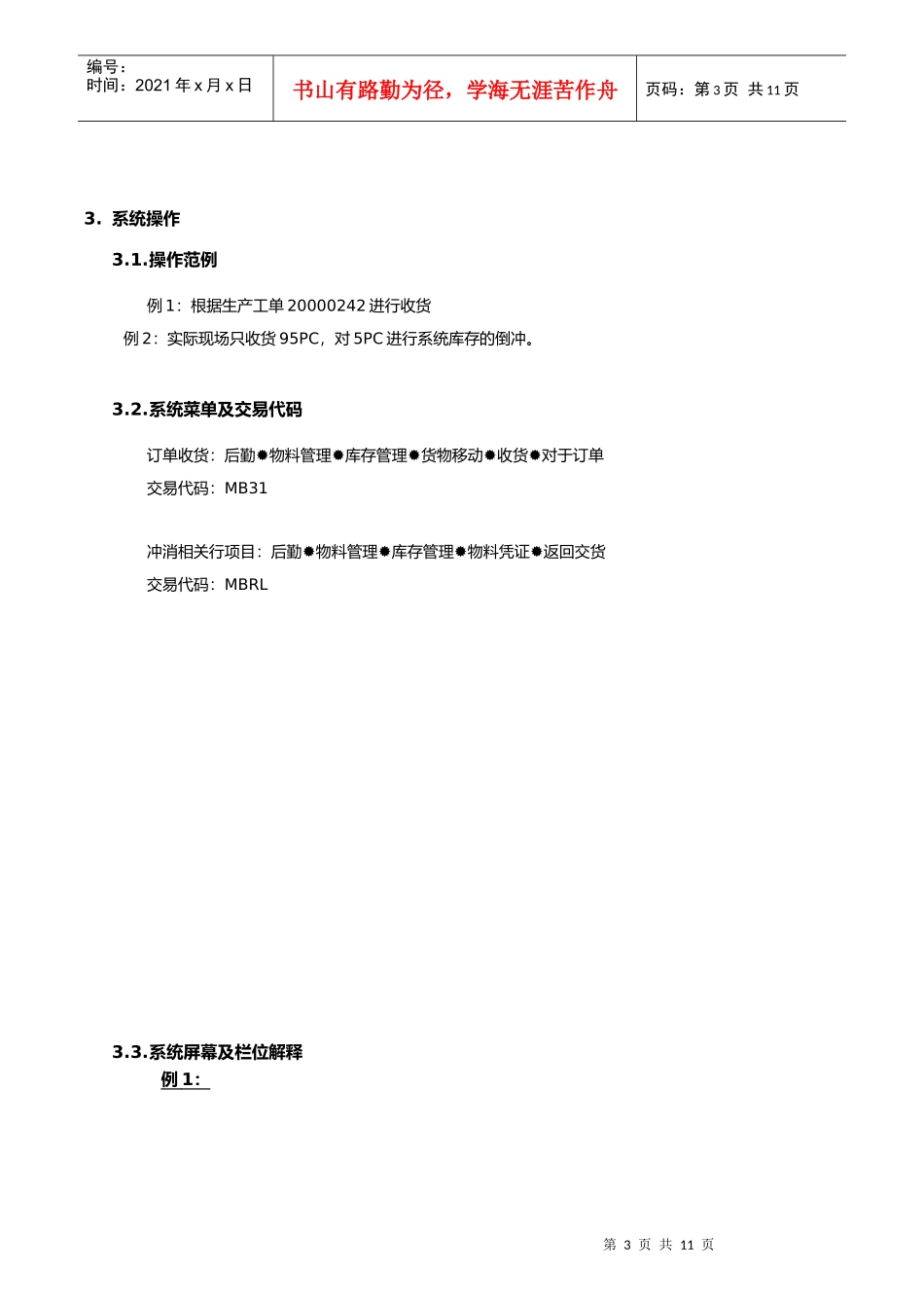 第二十三章MM_23生产订单收货流程_第3页