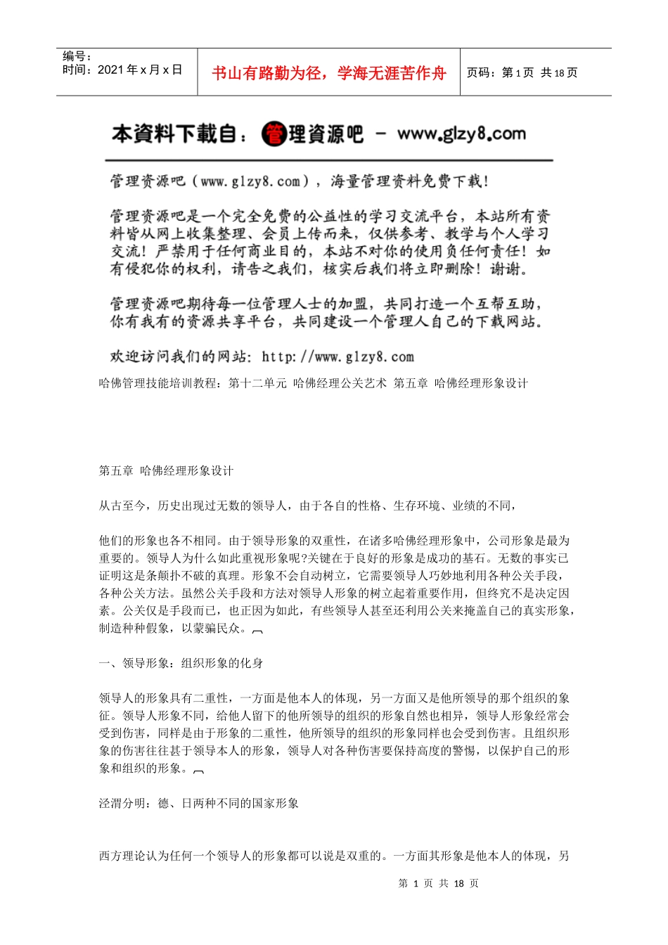第五章哈佛经理形象设计_第1页