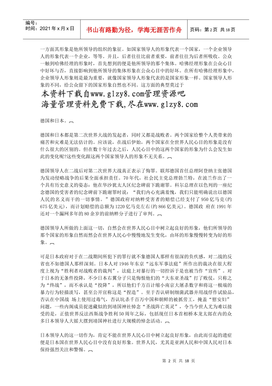 第五章哈佛经理形象设计_第2页