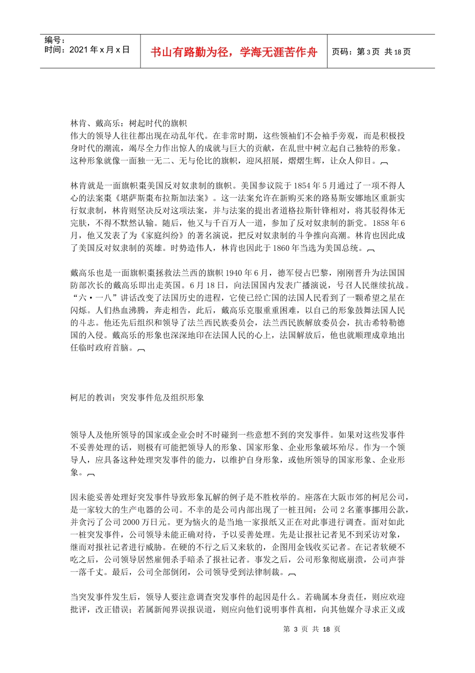 第五章哈佛经理形象设计_第3页