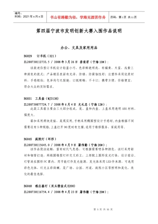 第四届宁波市发明创新大赛入围作品说明-宁波市生产力促进中心