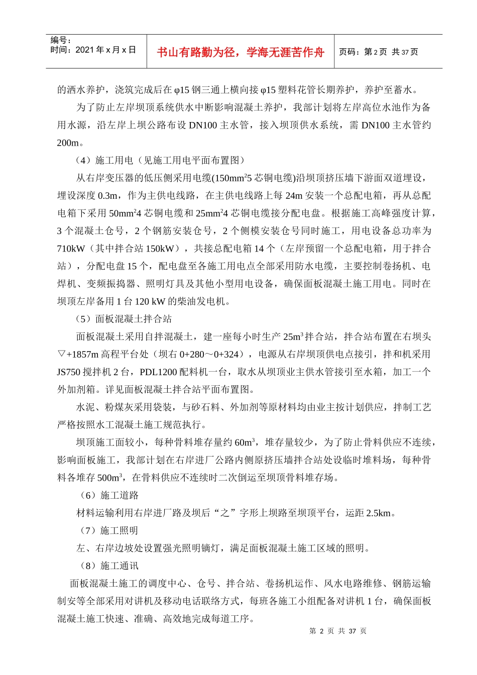 积石峡水电站混凝土面板施工组织设计_第2页