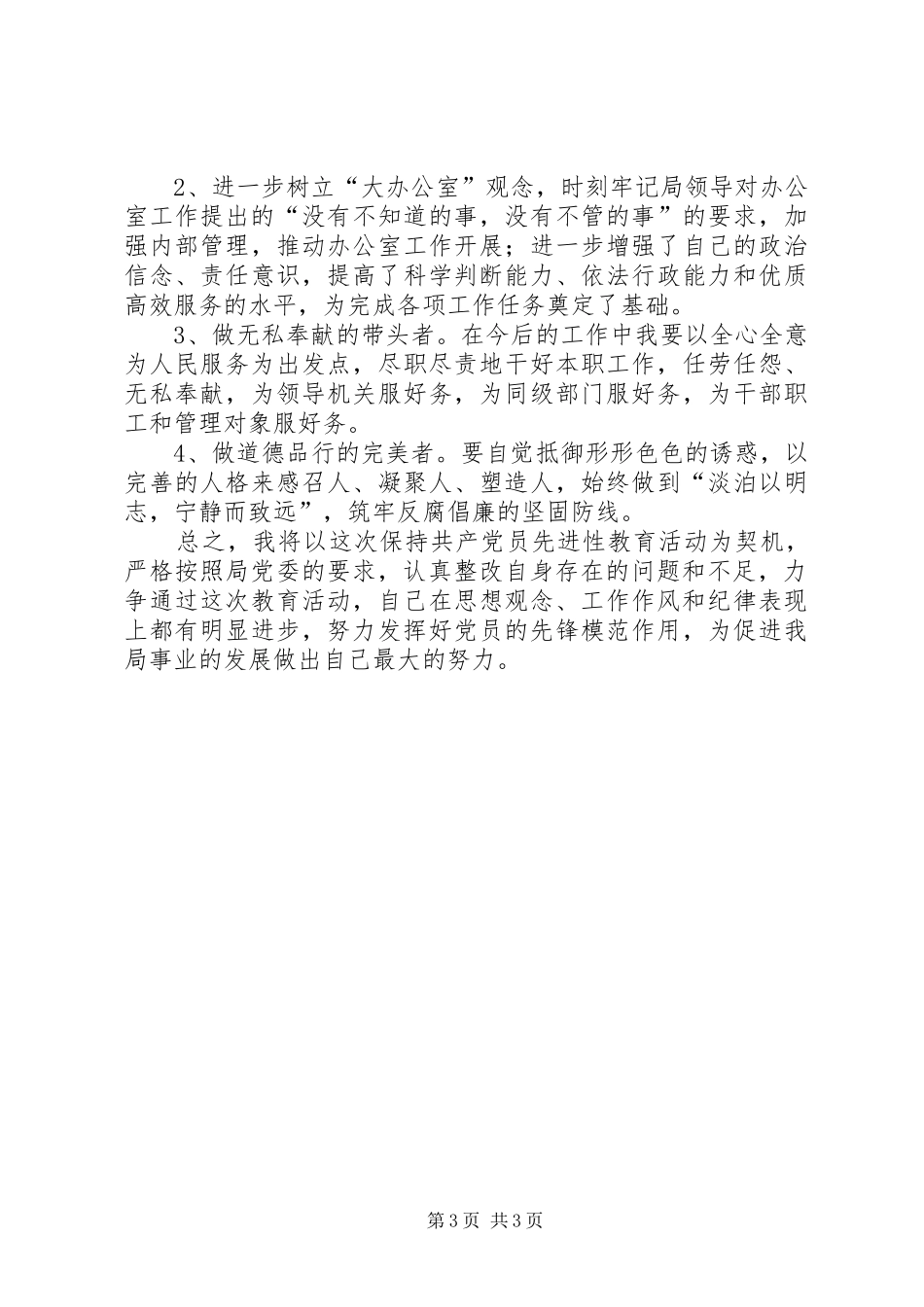 办公室副主任整改实施方案 _第3页