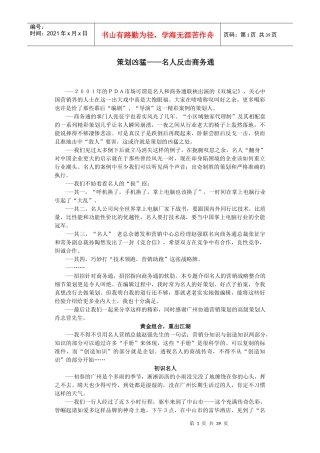 策划凶猛——名人反击商务通