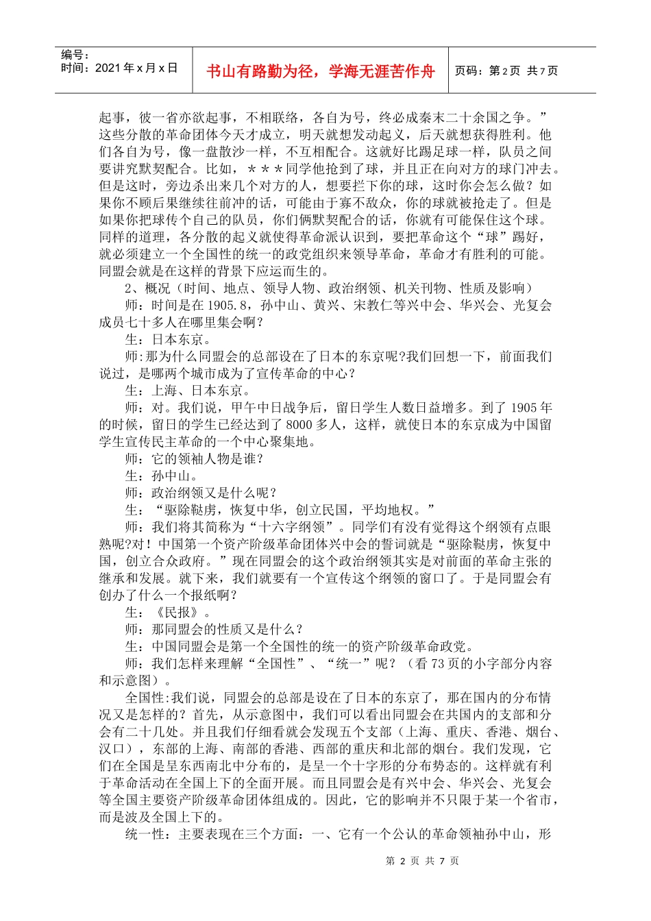 第二节同盟会的建立和革命形势的发展_第2页