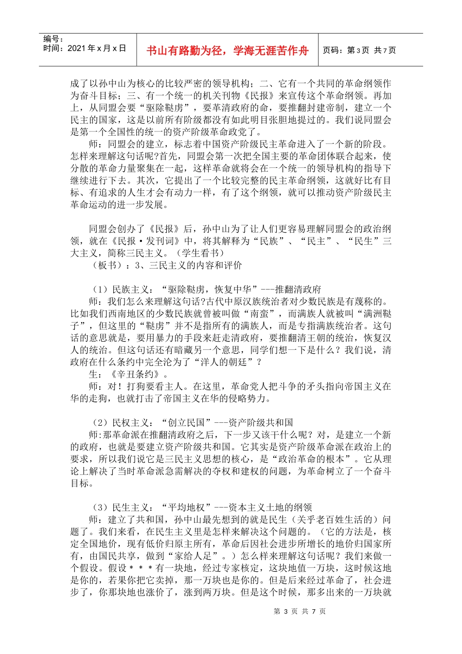 第二节同盟会的建立和革命形势的发展_第3页