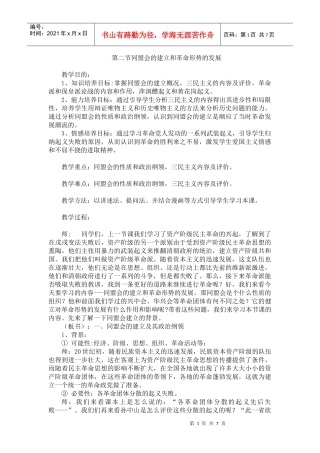 第二节同盟会的建立和革命形势的发展