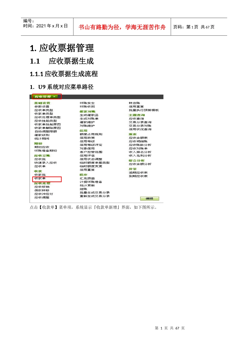 票据管理(流程)_第3页