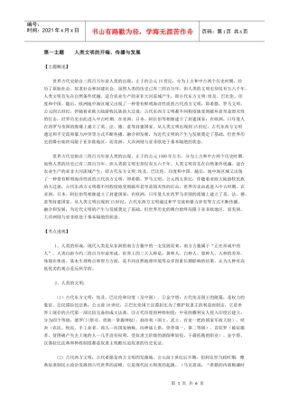 第一主题人类文明的开端、传播与发展