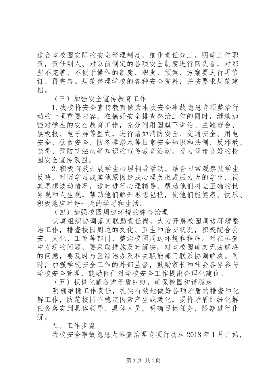 “迎国庆保平安”安全事故隐患大排查大整治行动方案 _第3页