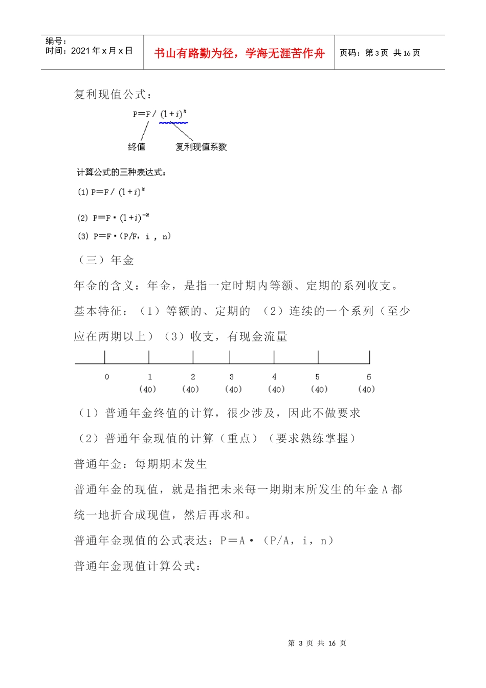 第一讲货币时间价值及其应用_第3页