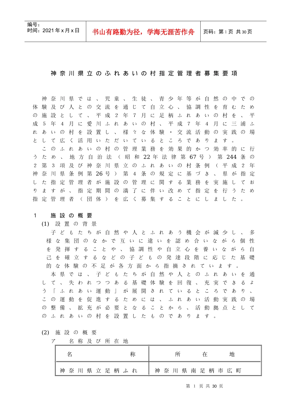 神奈川県立村指定管理者募集要项_第1页