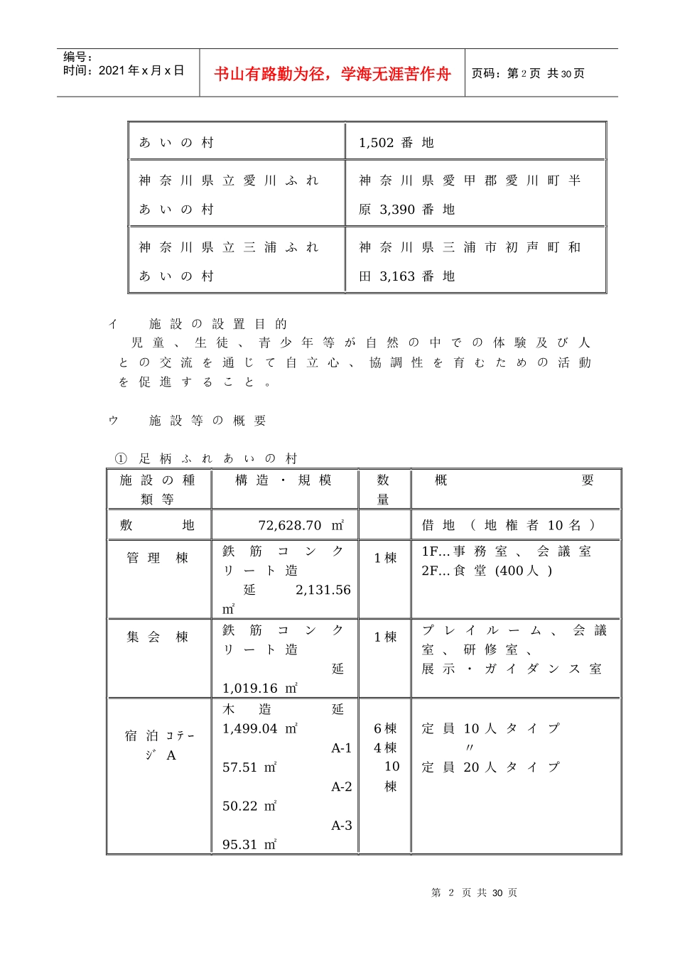 神奈川県立村指定管理者募集要项_第2页