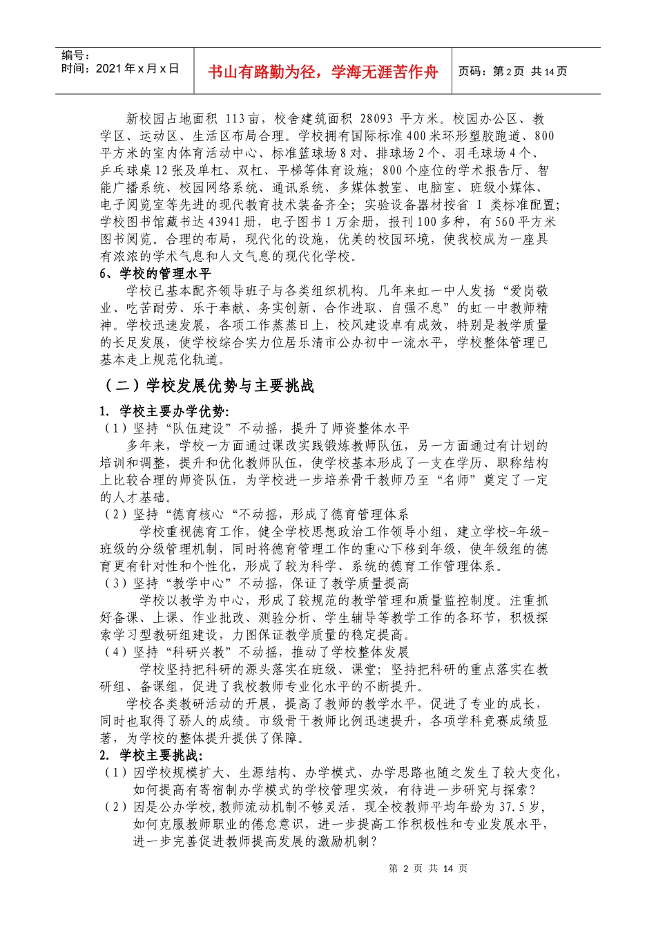 立足自主发展 彰显和谐教育_第2页