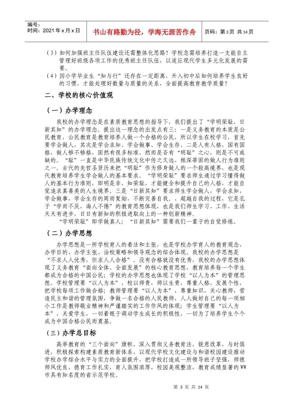 立足自主发展 彰显和谐教育_第3页