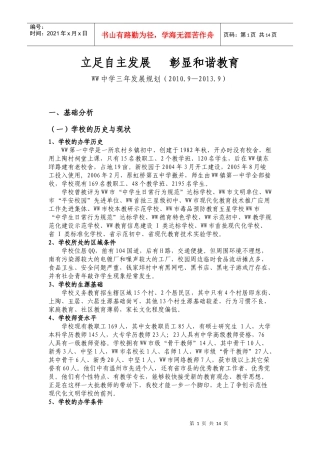 立足自主发展 彰显和谐教育