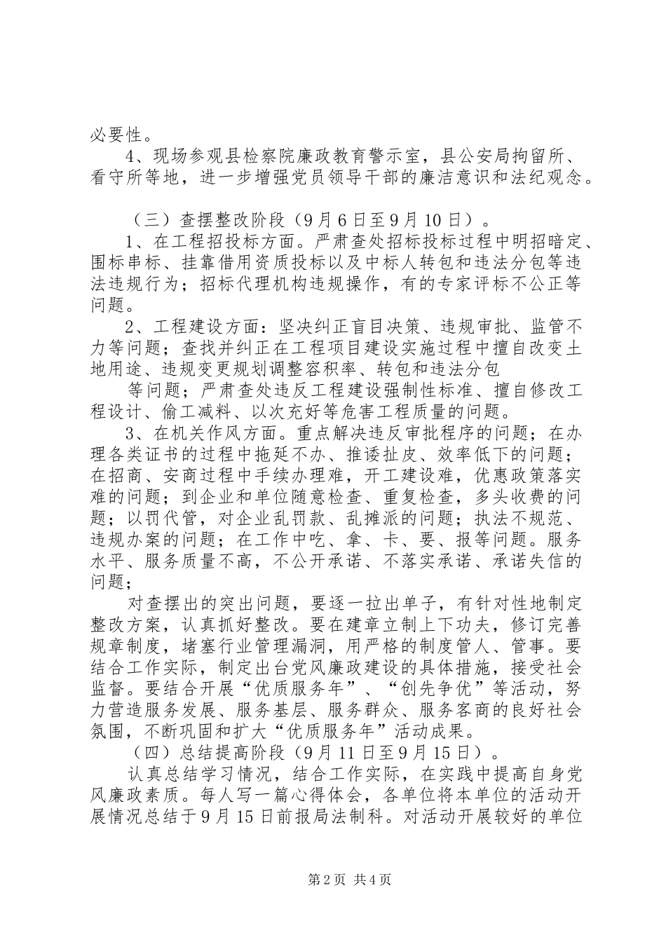 住建局安全生产月活动方案 _第2页