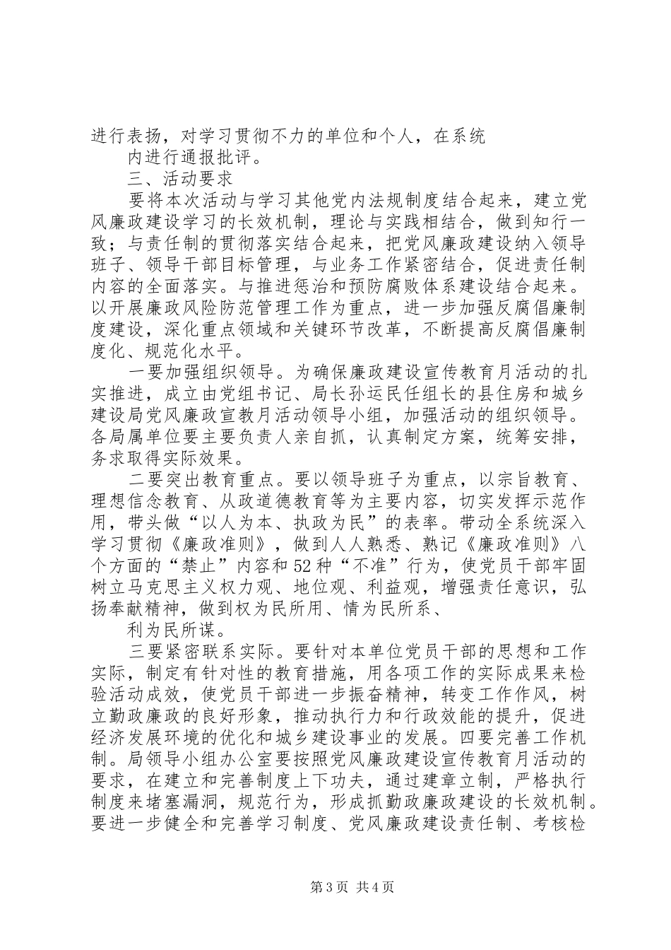 住建局安全生产月活动方案 _第3页