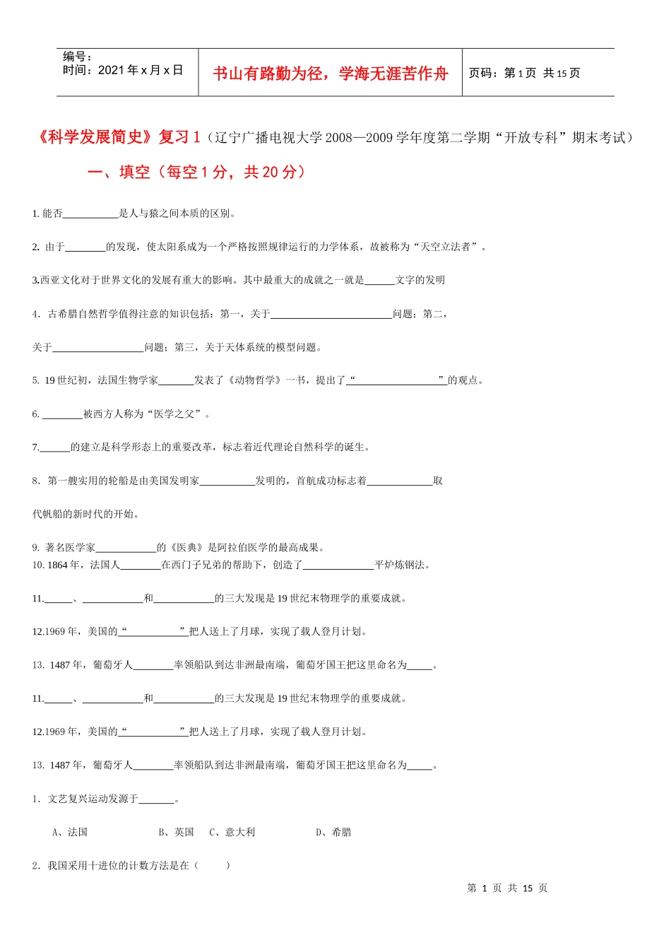 科学发展简史_第1页