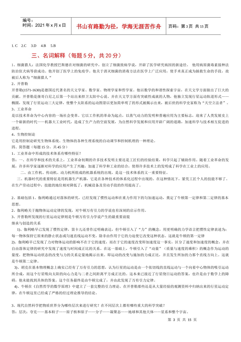 科学发展简史_第3页