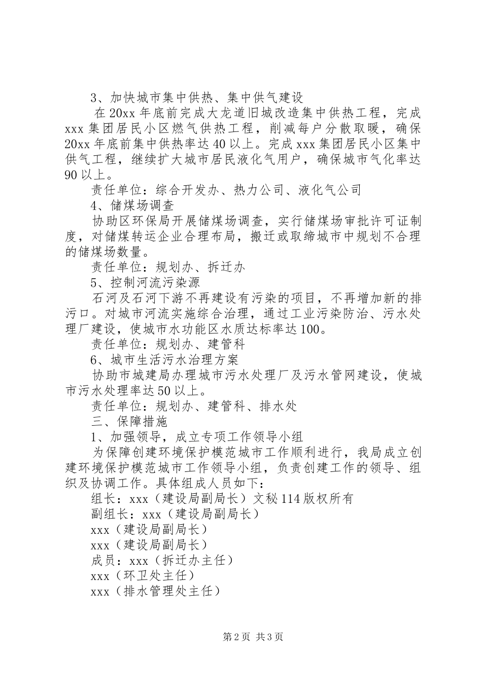 区建设局创建环境保护模范城市方案 _第2页