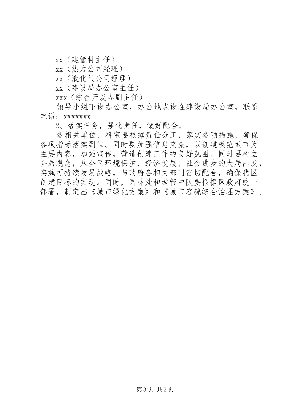区建设局创建环境保护模范城市方案 _第3页