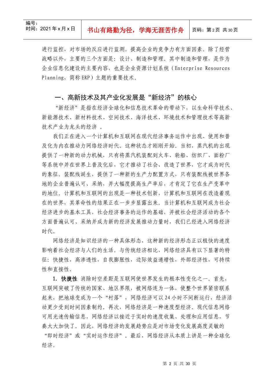 科技创新与物流e化讲义_第2页