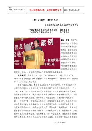 科技创新与物流e化讲义