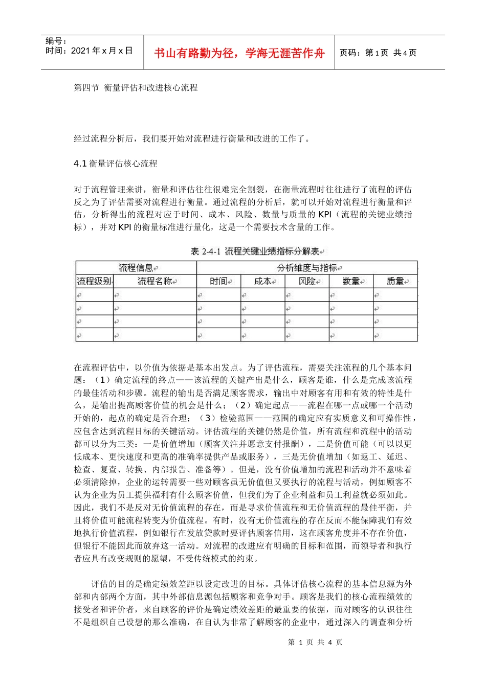 第二章战略导向的流程管理在人力资源管理中的应用之三_第1页