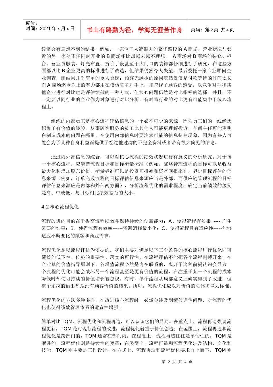 第二章战略导向的流程管理在人力资源管理中的应用之三_第2页
