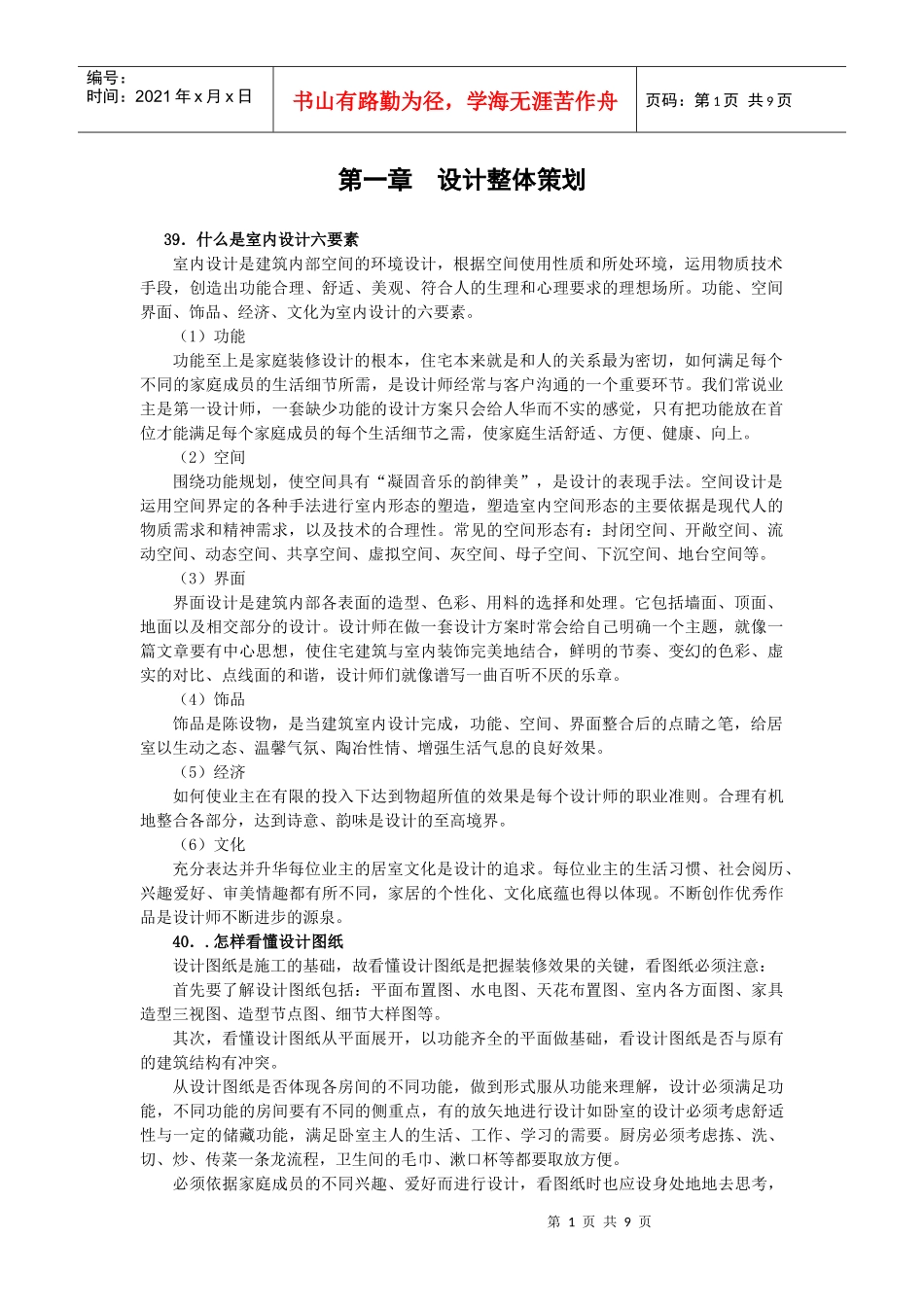 第一章 设计整体策划_第1页