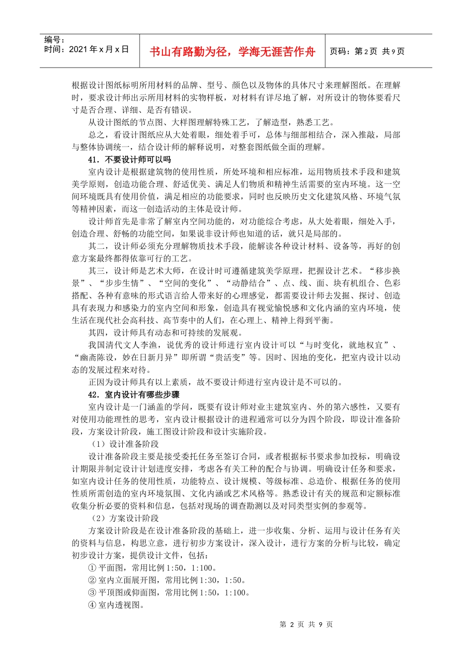 第一章 设计整体策划_第2页