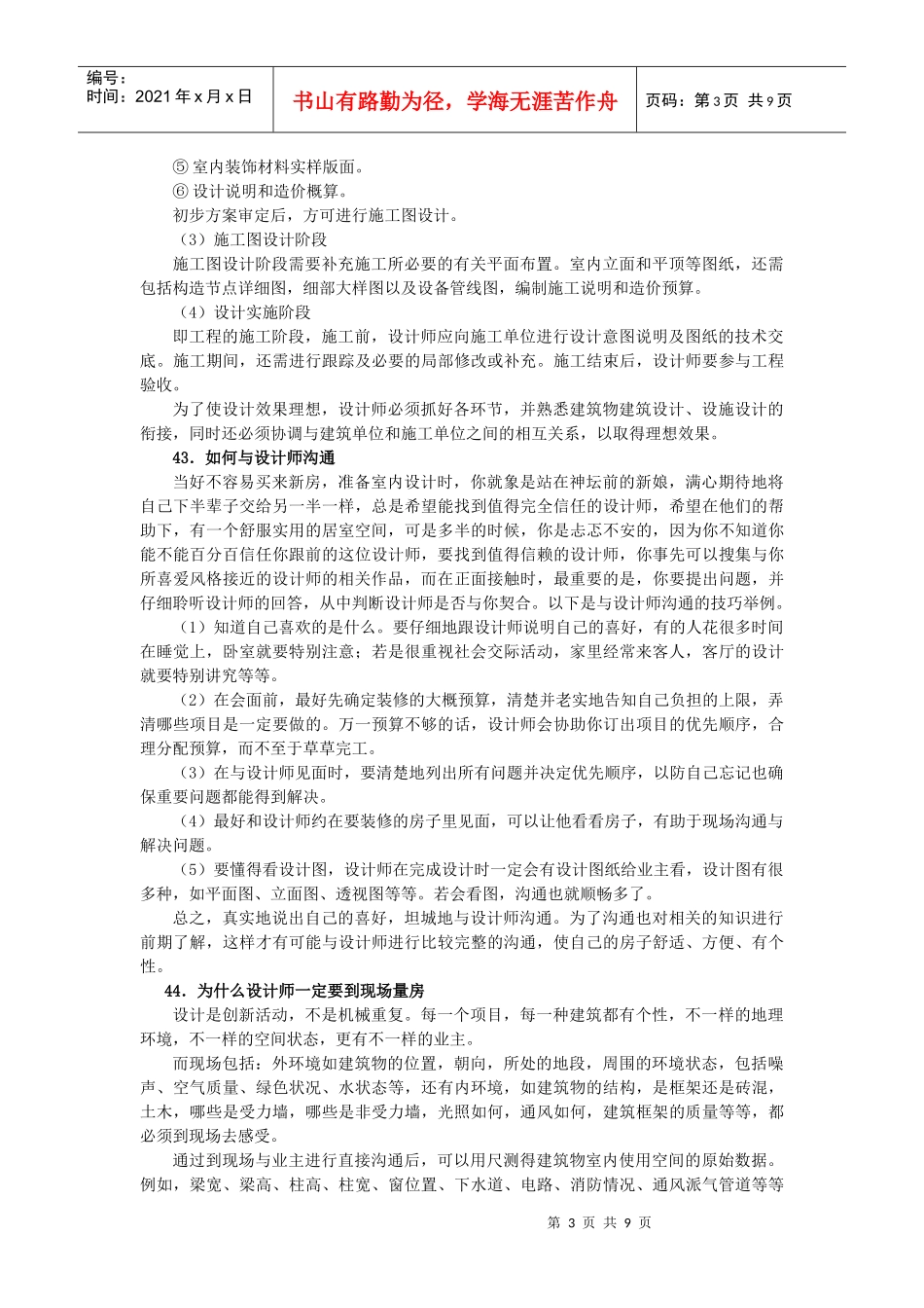 第一章 设计整体策划_第3页