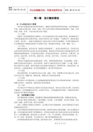 第一章 设计整体策划