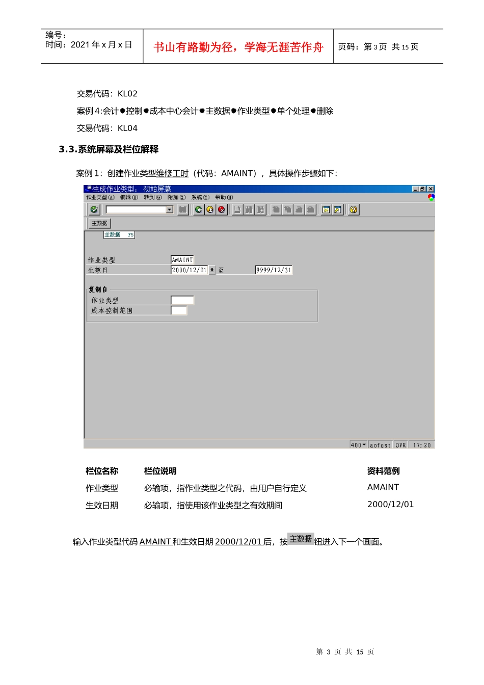 第十章-CO10_作业类型主数据维护流程_第3页