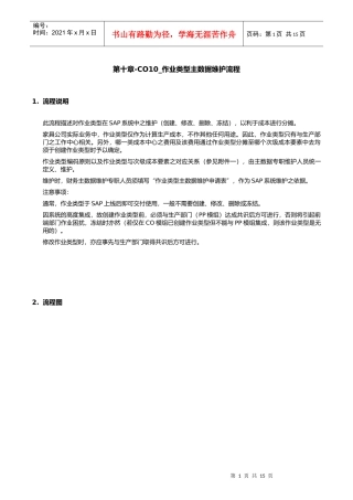 第十章-CO10_作业类型主数据维护流程