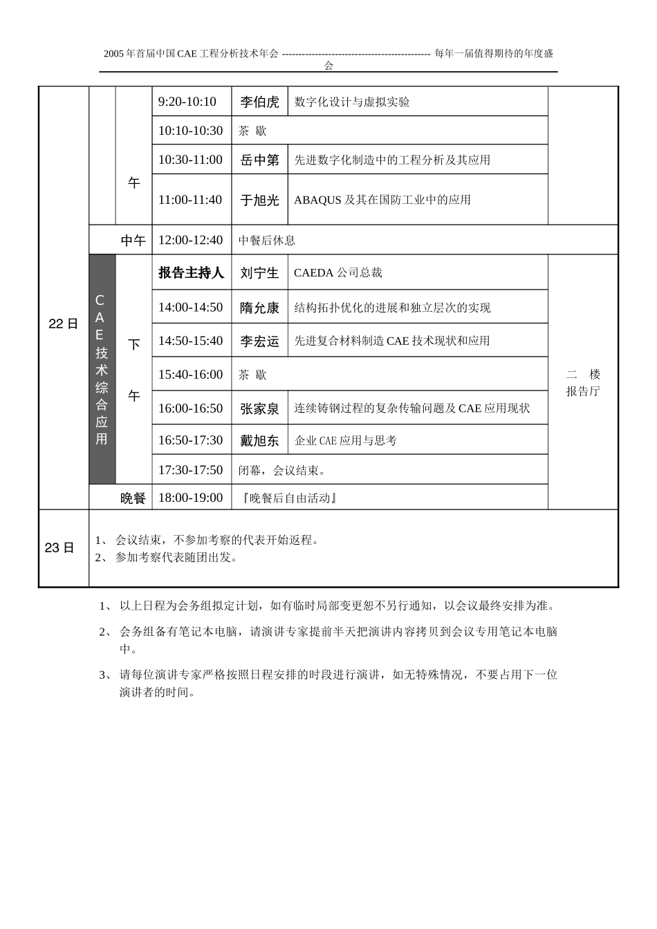 第四届汽车产品全数字化设计开发技术方法与流程国际研讨会暨_第2页