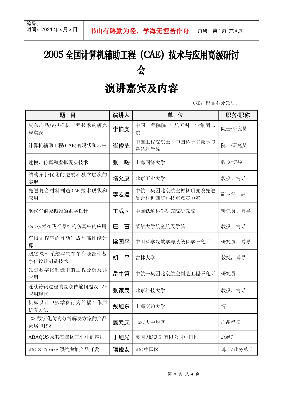 第四届汽车产品全数字化设计开发技术方法与流程国际研讨会暨_第3页
