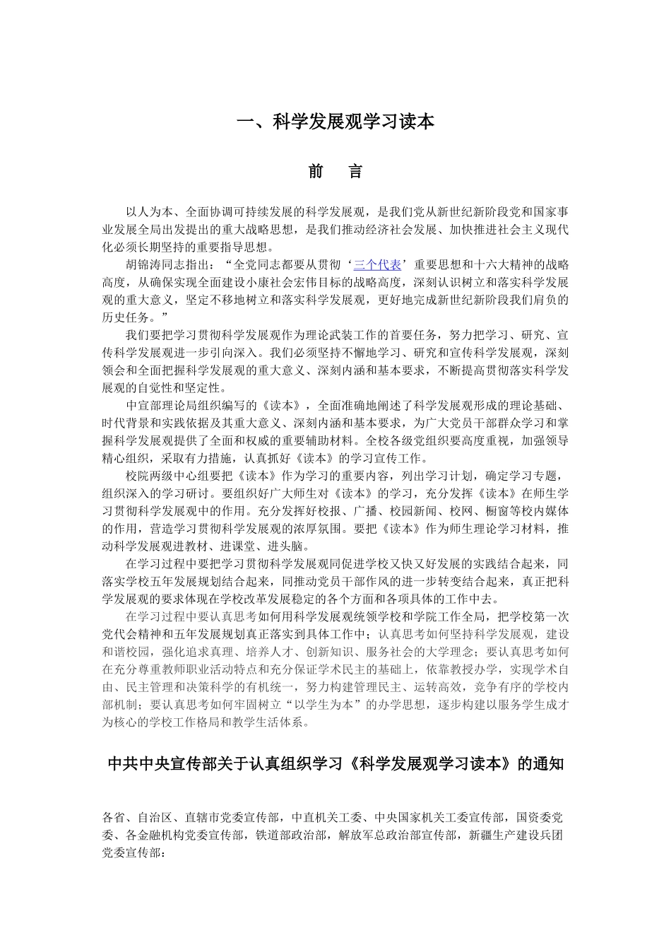 科学发展观学习读本_第2页