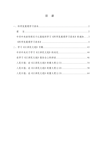 科学发展观学习读本