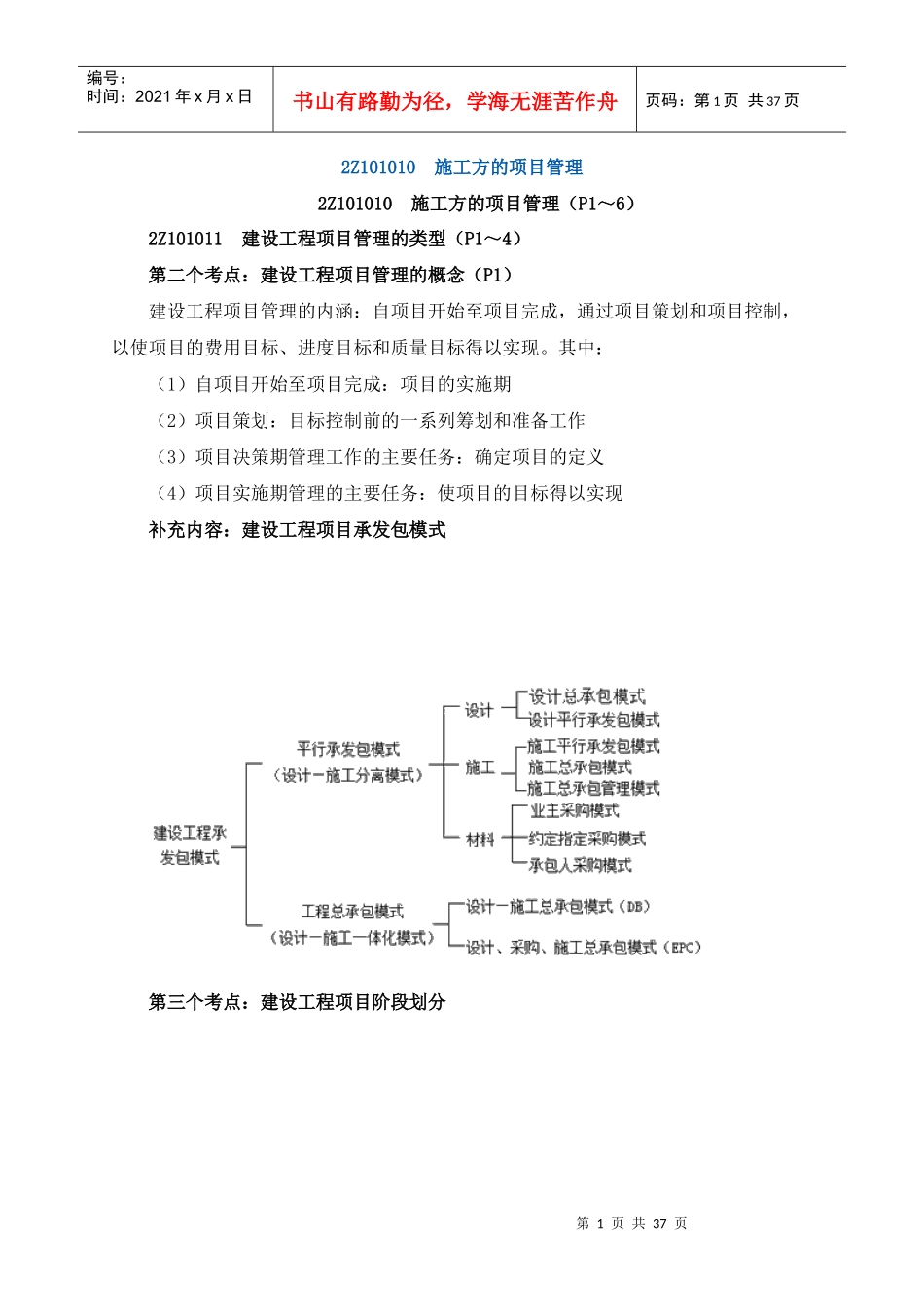 第一章施工管理_第1页