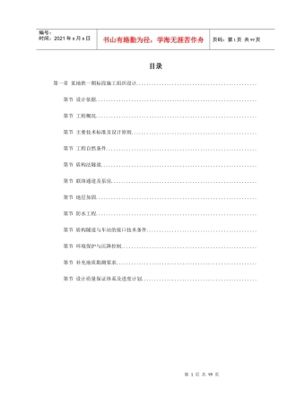 第一卷某地铁一期7标段施工组织设计2