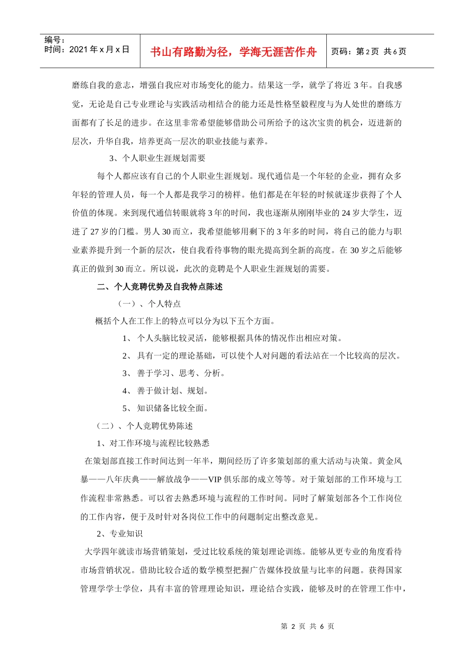 策划部经理岗位竞聘书_第2页