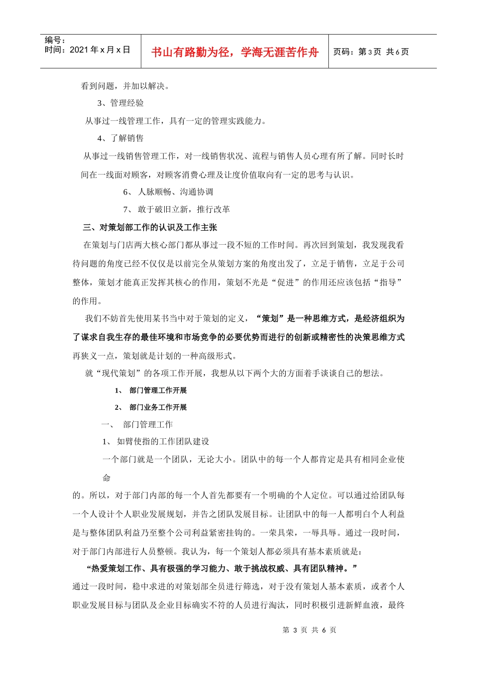 策划部经理岗位竞聘书_第3页
