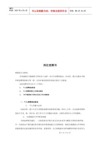 策划部经理岗位竞聘书