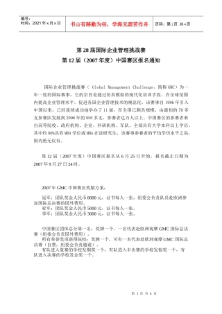 第28届国际企业管理挑战赛