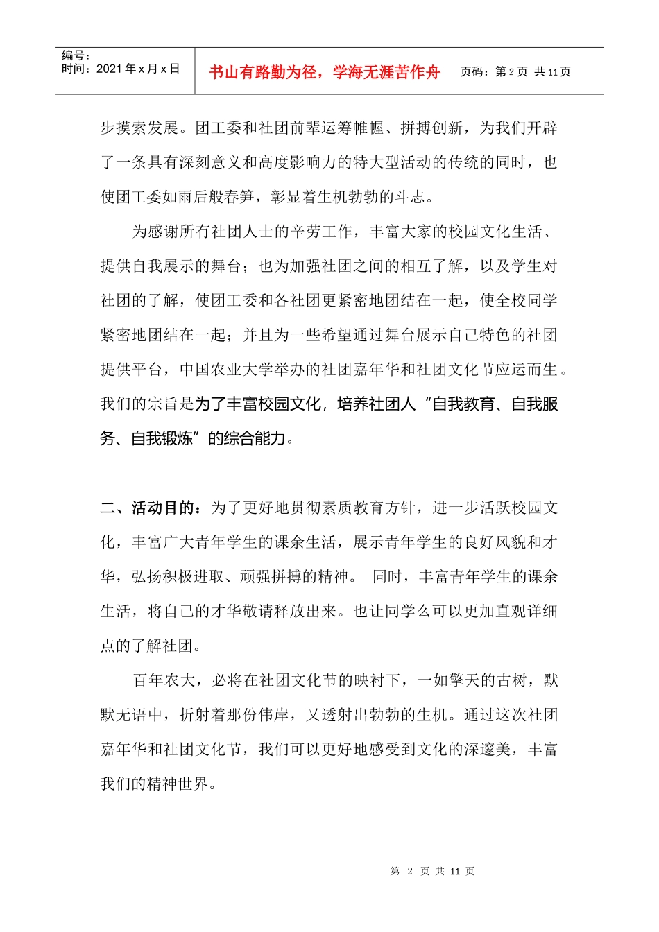 社团嘉年华策划(_第2页